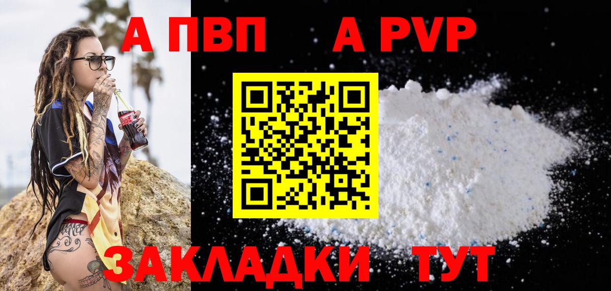 Кушва  Альфа ПВП  Вход с VPN  A-PVP СК КРИС  A PVP кристаллы  Alpha PVP СК 