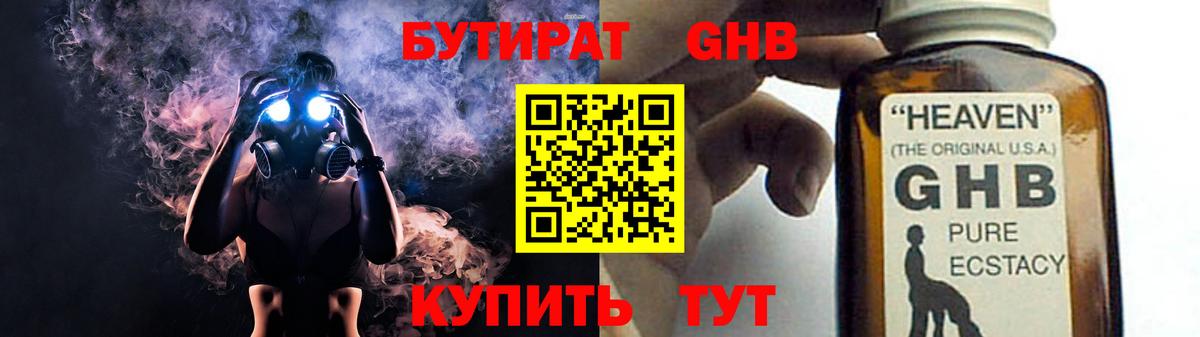 Кушва  Бутират GHB  Вход с VPN 
