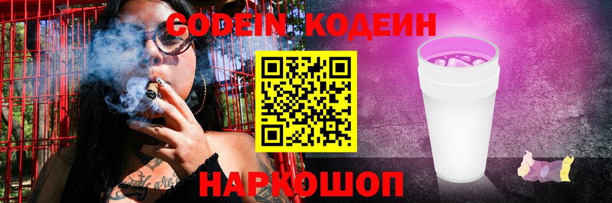 Кодеин напиток Lean (лин) Кушва