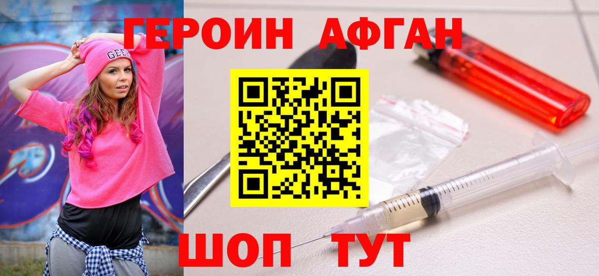 Героин афганец Кушва
