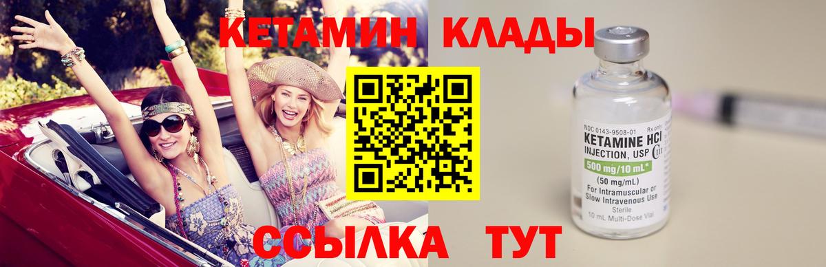 КЕТАМИН VHQ  Вход с VPN  Кушва 