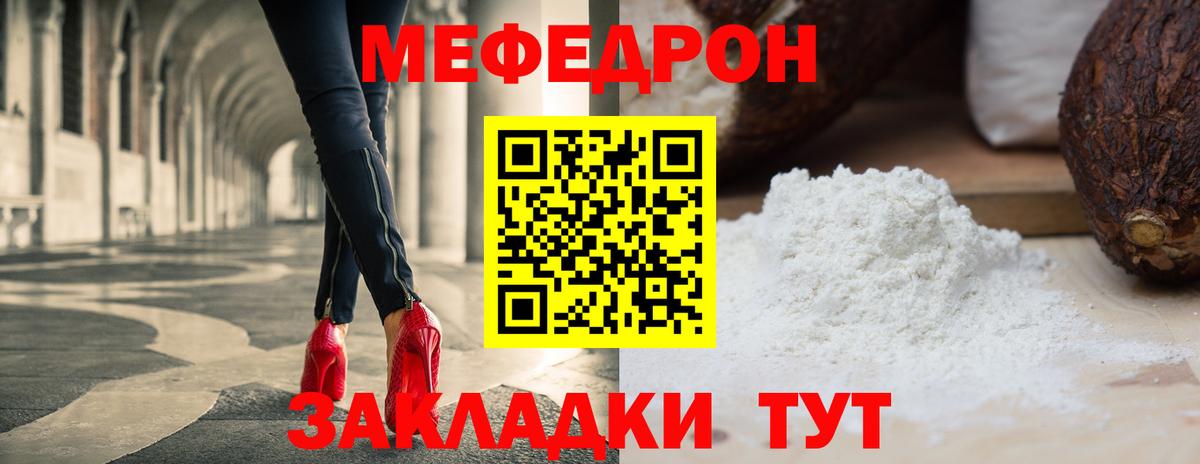 Меф Кушва
